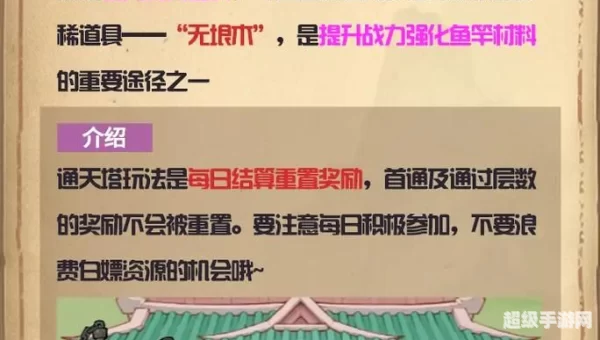 通天塔攻略