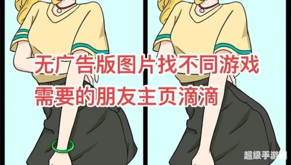 美女找茬小游戏大全