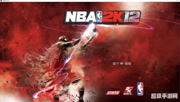 2k12中文版下载