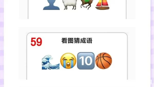 疯狂猜图31关答案