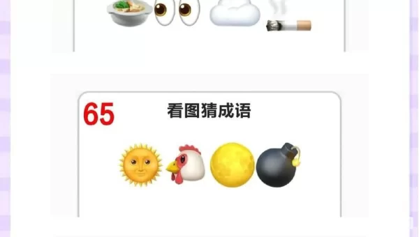 疯狂猜图31关答案