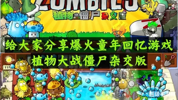 植物大战僵尸在线版