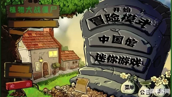 植物大战僵尸在线版