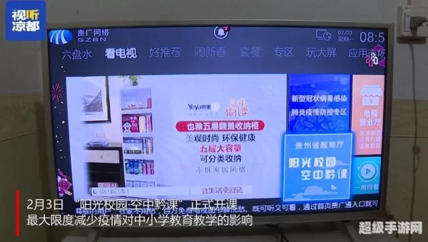 阳光校园空中黔课
