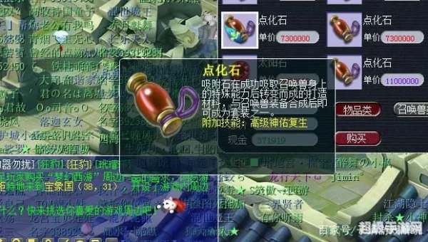 梦幻西游点化石