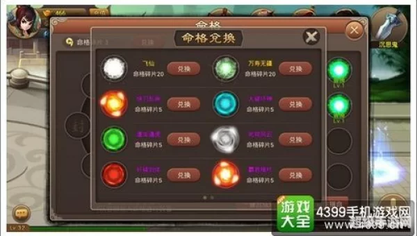神仙道命格碎片