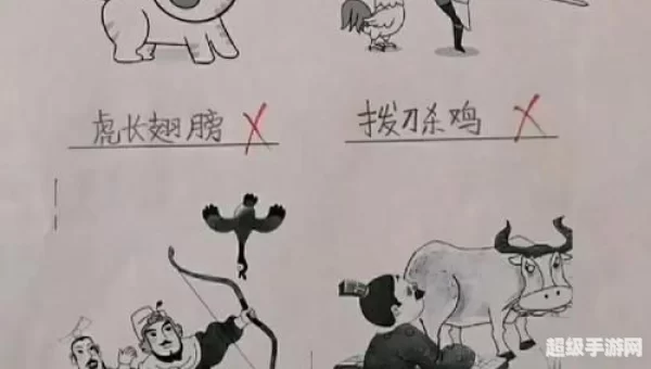 弓弓打一成语