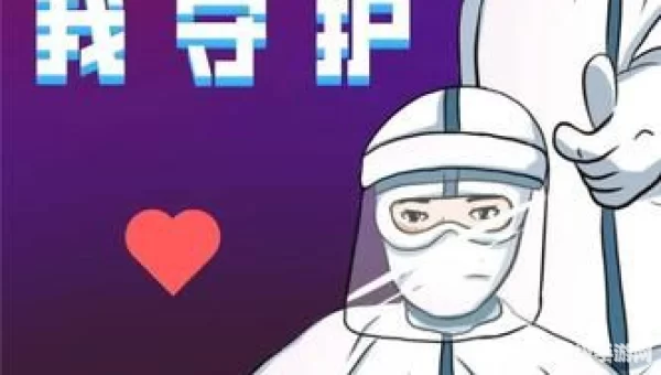 守护你前行