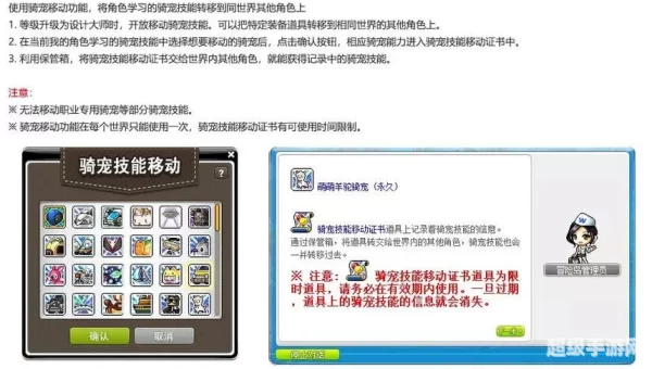 冒险岛骑兽任务