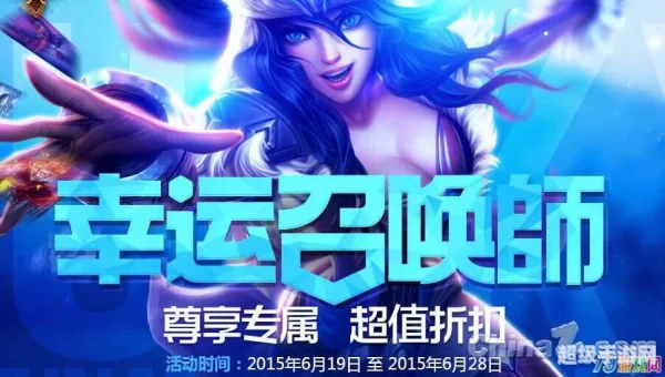lol官网幸运召唤师