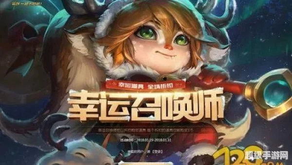 lol官网幸运召唤师