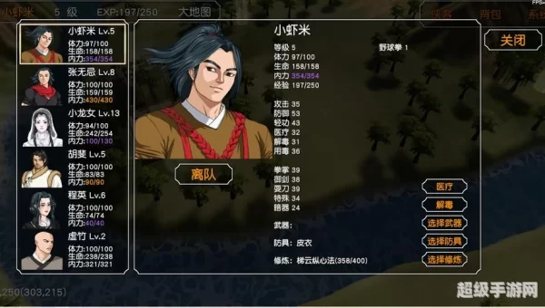 新金庸群侠传2攻略