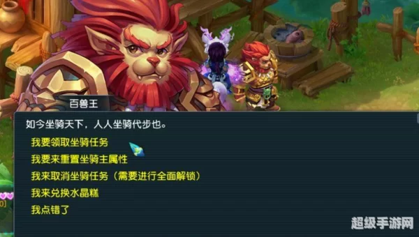 梦幻坐骑任务
