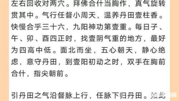 九阴真经内功修炼