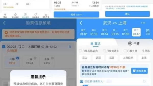 12306铁路订票