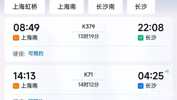 12306铁路订票