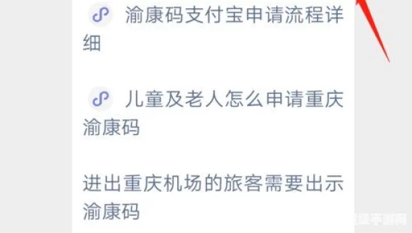 渝康码怎么申请