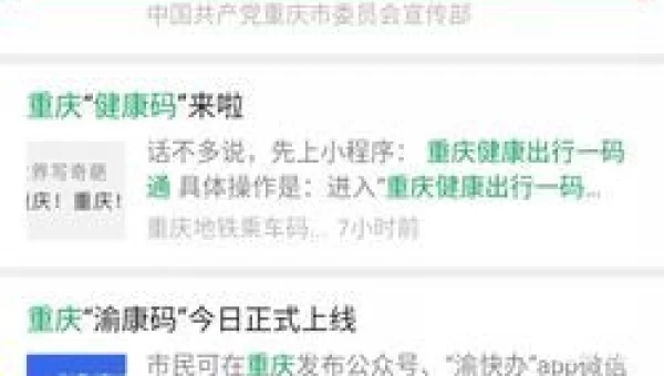 渝康码怎么申请
