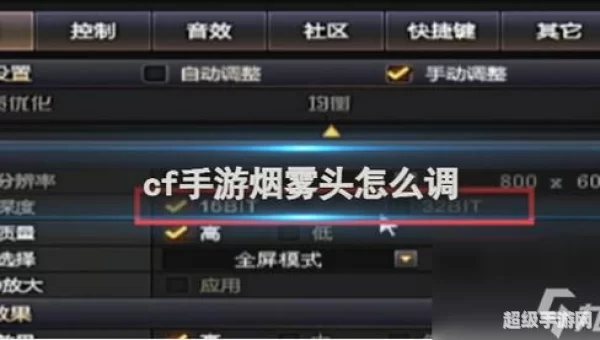调烟雾头