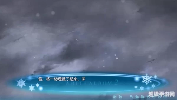 白色相簿游戏