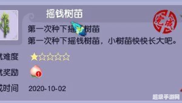梦幻西游 摇钱树苗