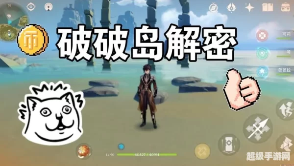 破破岛解密