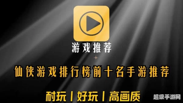 什么游戏好玩手游