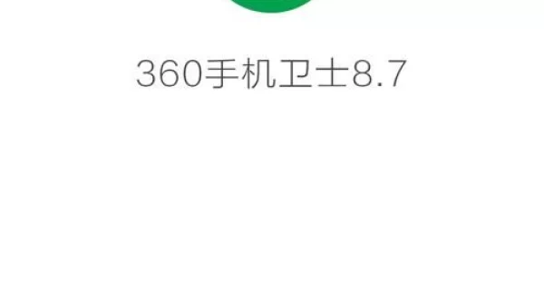 手机安全卫士下载