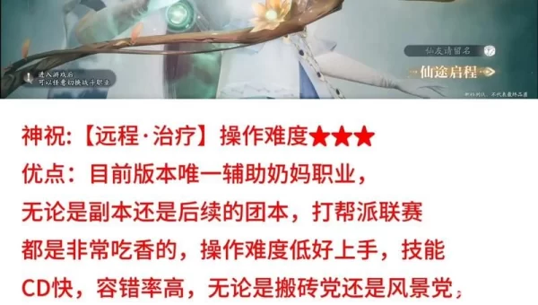 梦幻诛仙职业介绍