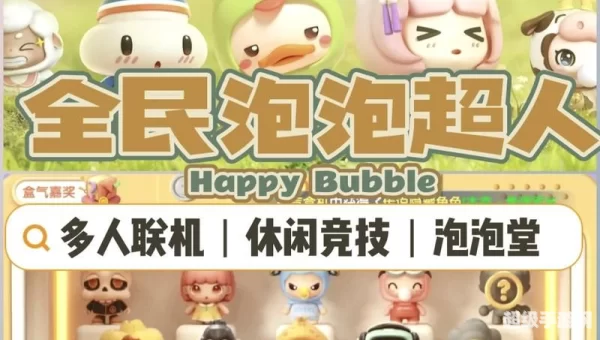 泡泡堂个性名字