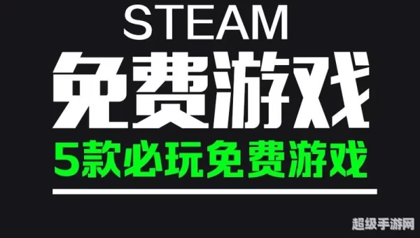 免费游戏试玩