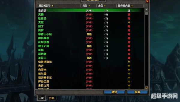 魔兽世界 服务器