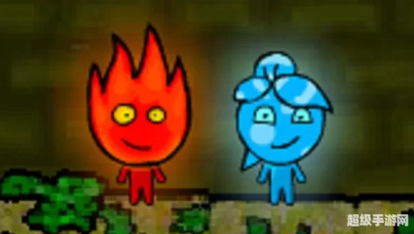 森林冰火人