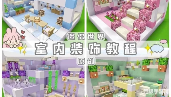 迷你世界别墅内部装饰