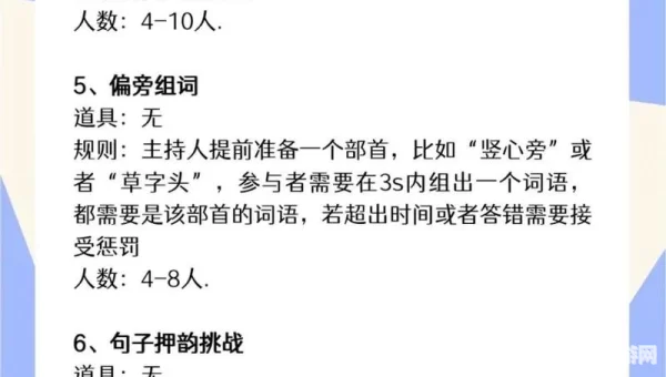 办公室游戏