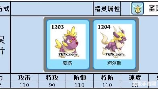 赛尔号迈尔斯技能