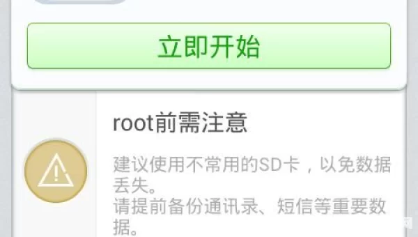 360超级root