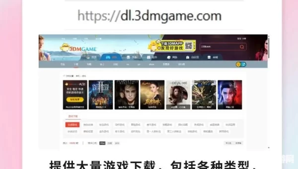 3dm游戏网