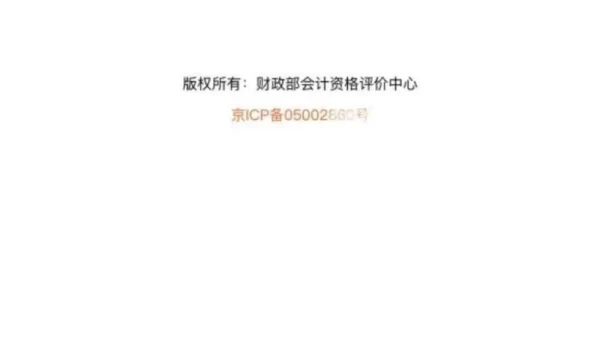 初级成绩查询入口官网