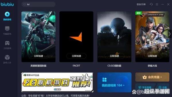 台服网游加速器