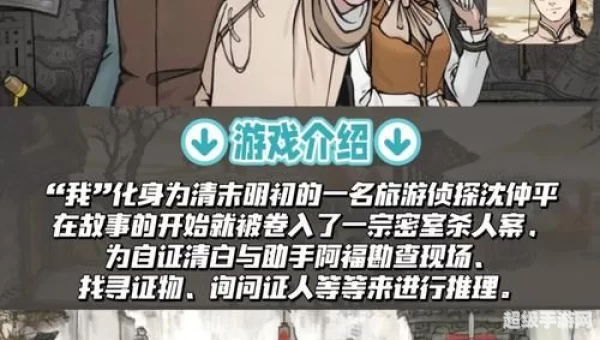 侦探小游戏