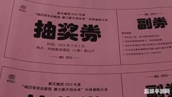 抽奖券