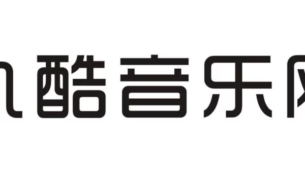 9酷音乐下载