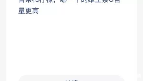 香菜和柠檬哪个维生素C含量高