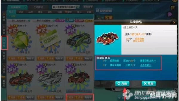 赛车兑换符
