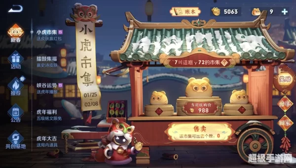 小虎市集