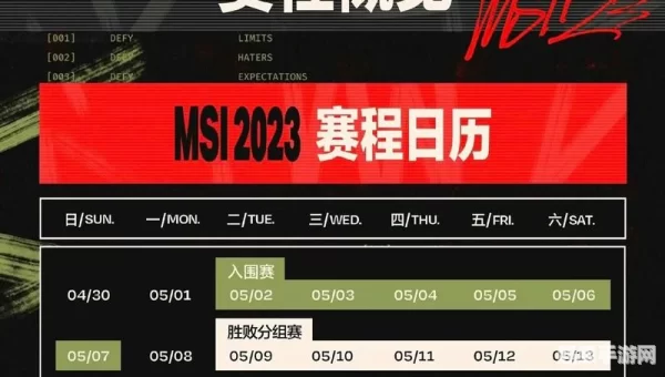 2018msi赛程