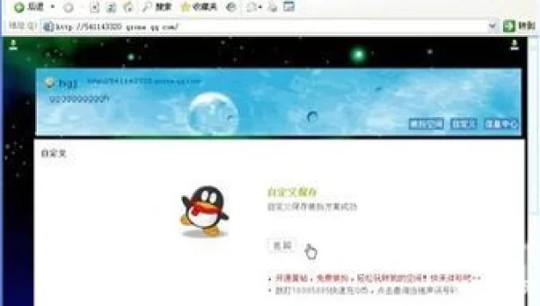 qq空间教程