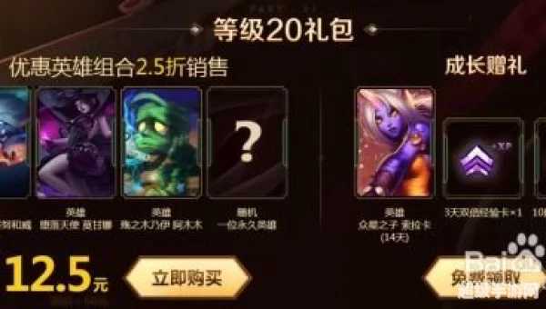 英雄联盟成长礼包
