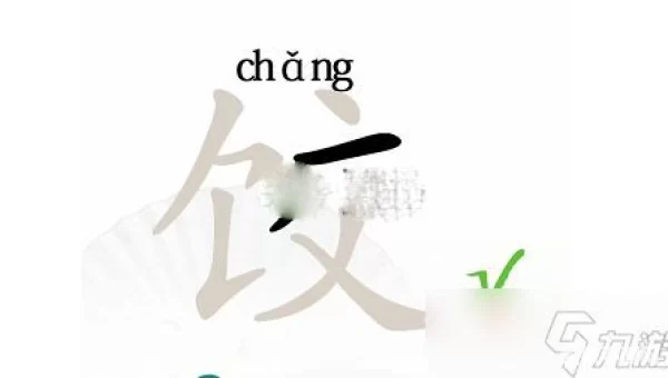 饺找出14个字